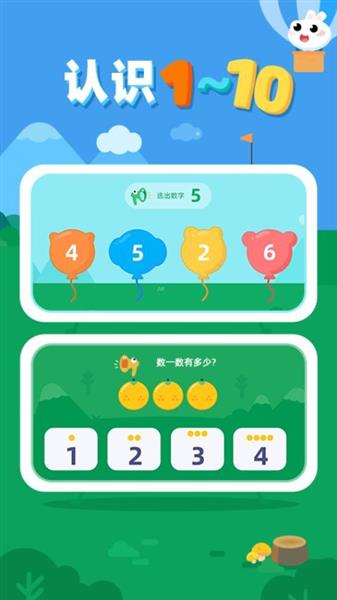 数感启蒙app