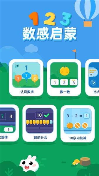 数感启蒙app