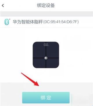 华为智能体脂秤最新版