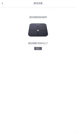华为智能体脂秤最新版