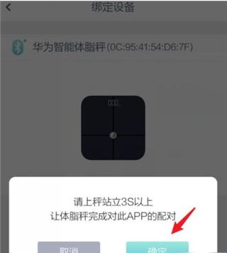 华为智能体脂秤最新版