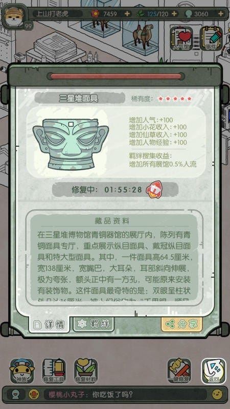 奇趣博物馆游戏