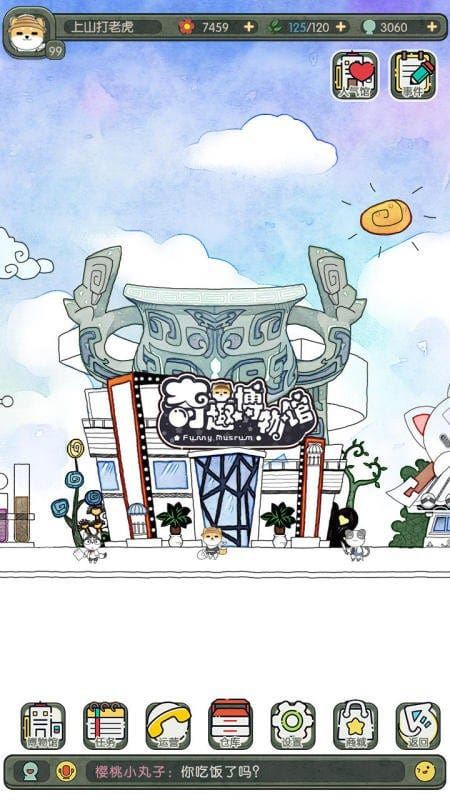奇趣博物馆游戏