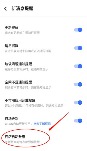 怎么自动提醒更新配图3