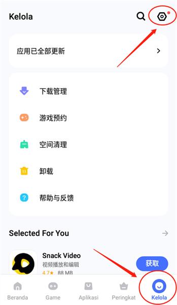 怎么自动提醒更新配图1