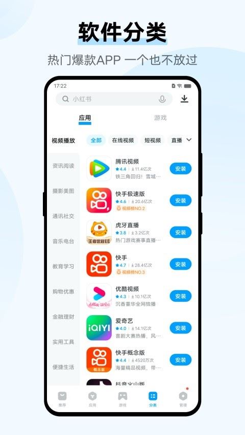 vivo应用商店海外版最新版本(V-Appstore)