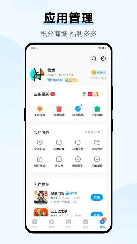 vivo应用商店海外版最新版本(V-Appstore)