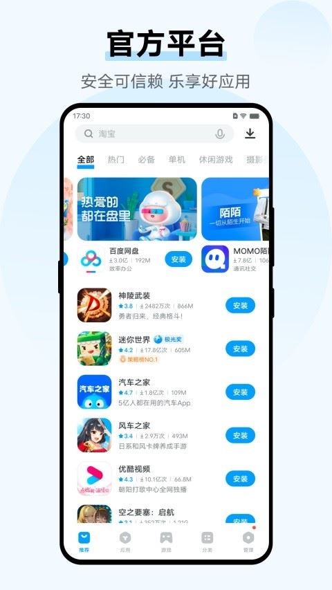 vivo应用商店海外版最新版本(V-Appstore)