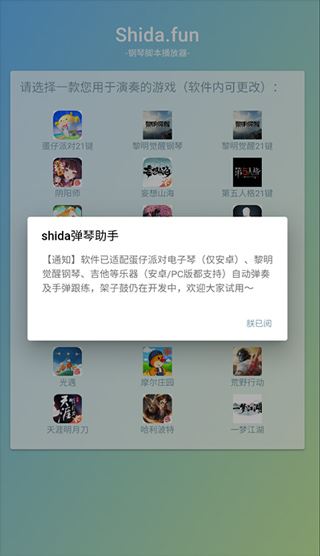 shida弹琴助手免费下载