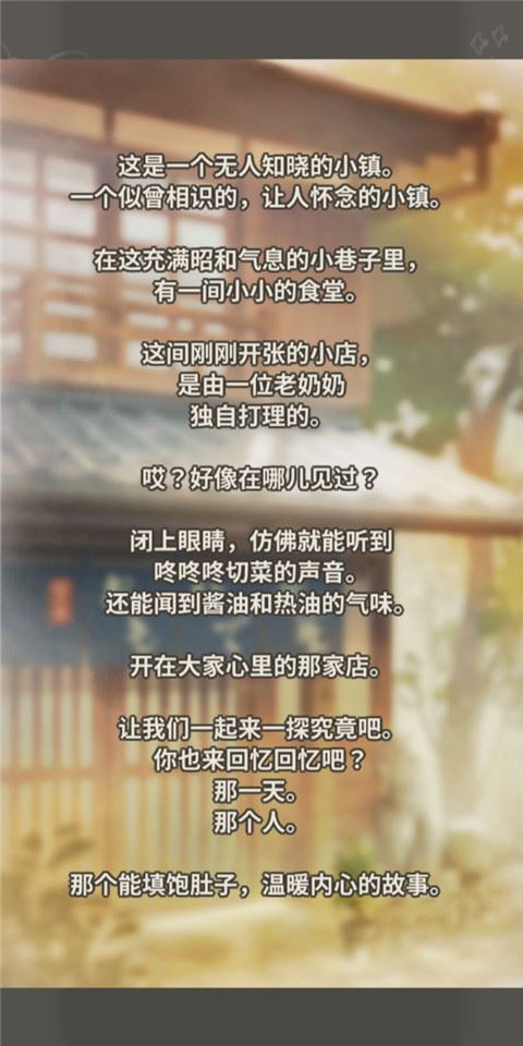 众多回忆的食堂故事2新手指南