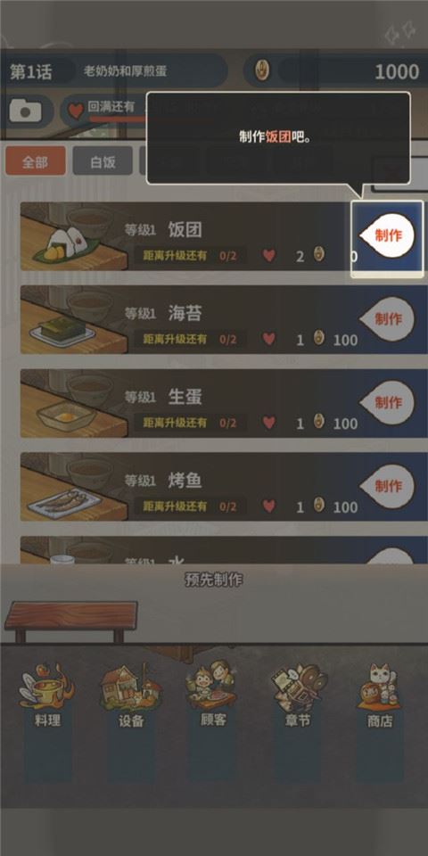 众多回忆的食堂故事2新手指南