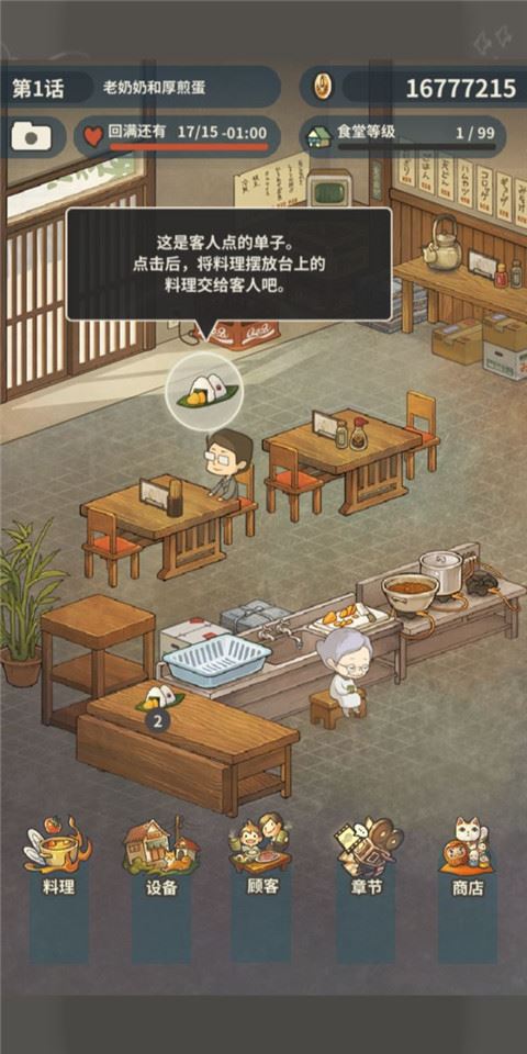 众多回忆的食堂故事2新手指南