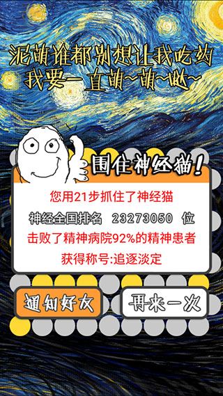 围住神经猫