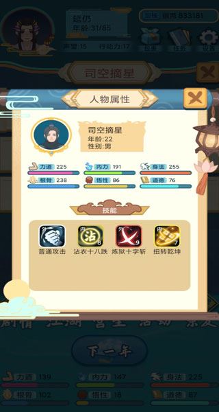 武侠人生模拟器游戏人物攻略
