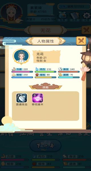 武侠人生模拟器游戏人物攻略