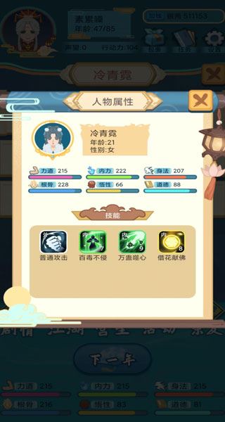 武侠人生模拟器游戏人物攻略