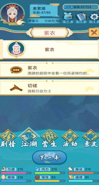 武侠人生模拟器游戏人物攻略