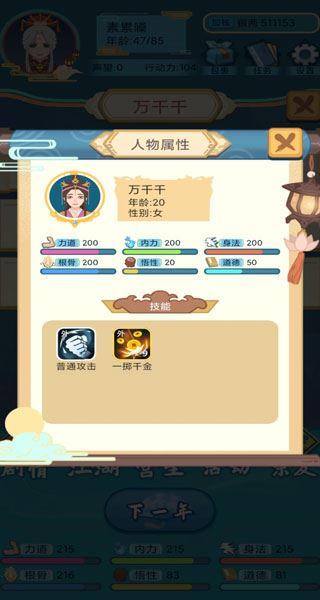 武侠人生模拟器游戏人物攻略