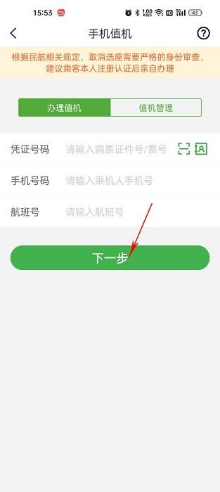 航旅纵横值机攻略 航旅纵横手机版下载