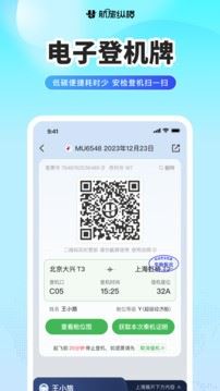 航旅纵横手机版最新版