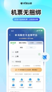 航旅纵横手机版最新版