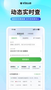 航旅纵横手机版最新版