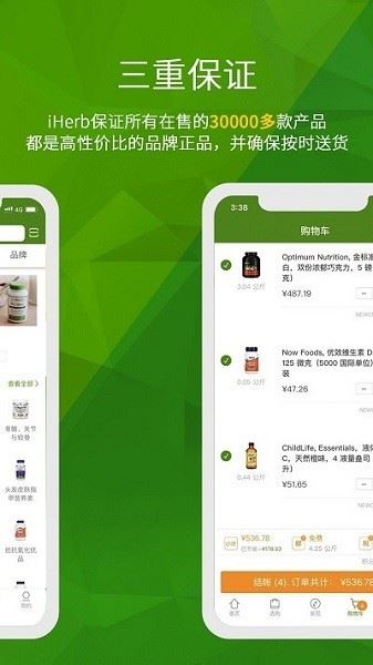 iherb极速版官方最新版本