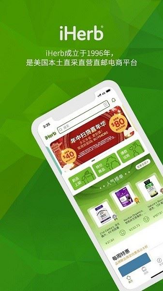 iherb极速版官方最新版本