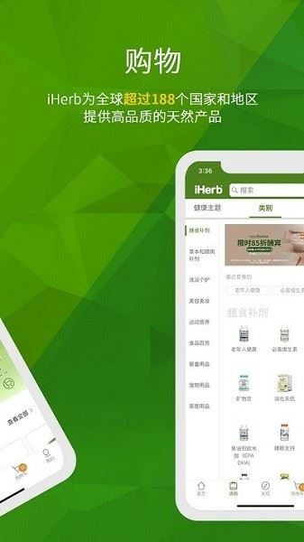 iherb极速版官方最新版本