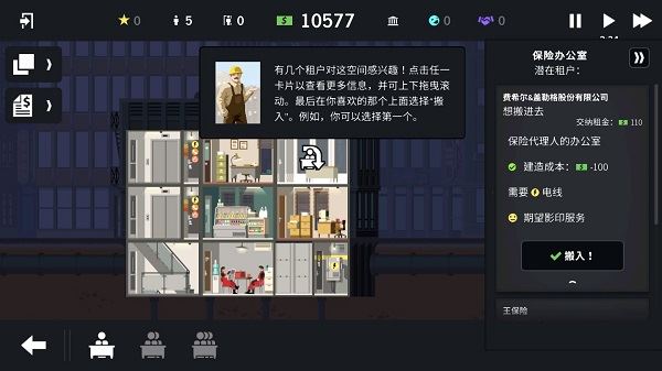摩天计划新手攻略