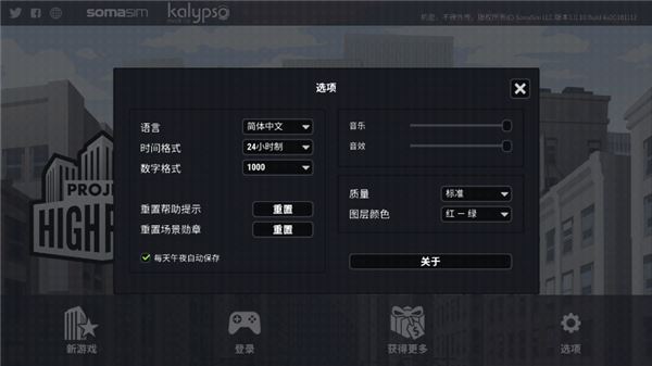 摩天计划游戏
