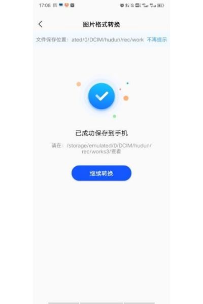 迅捷图片转换器免费版