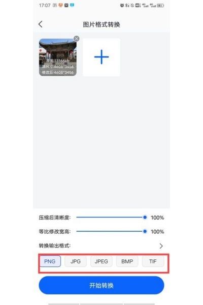 迅捷图片转换器免费版