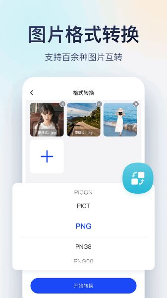 迅捷图片转换器免费版