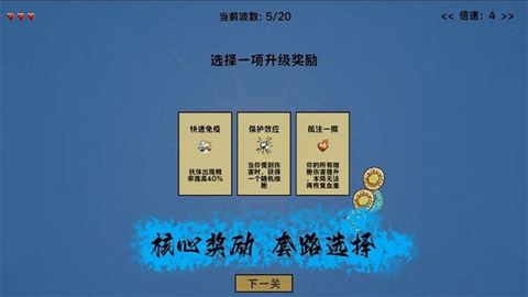 细胞防线破解版