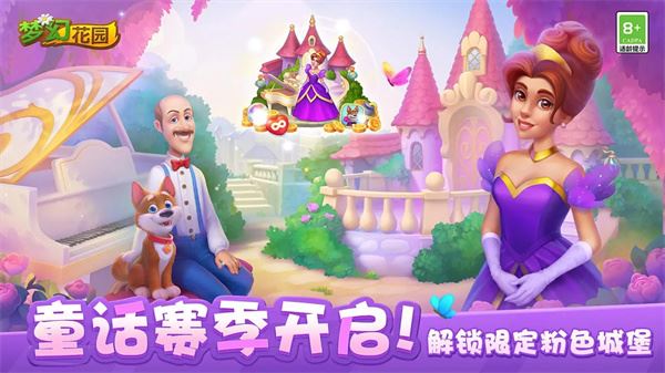 梦幻花园国际服游戏攻略