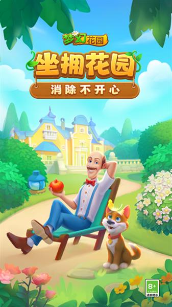 梦幻花园国际服最新版本
