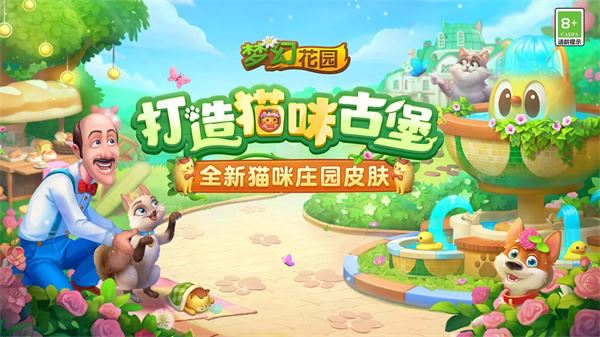 梦幻花园国际服游戏攻略