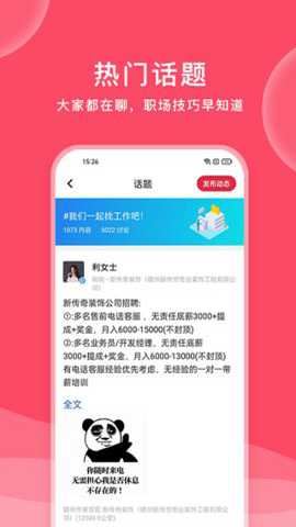 九一人才网 2.7.4 安卓版