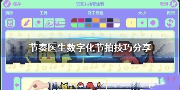 节奏医生新手玩法攻略