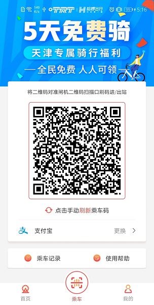 天津地铁最新版