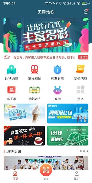 天津地铁最新版