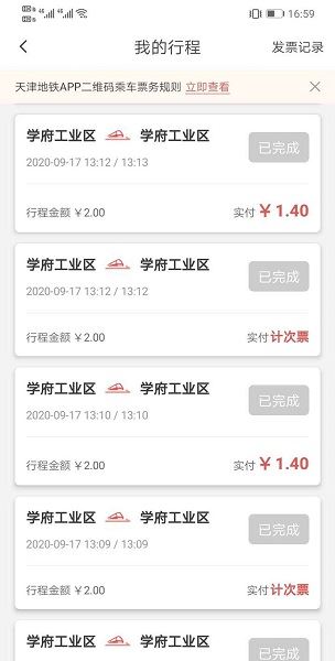 天津地铁最新版