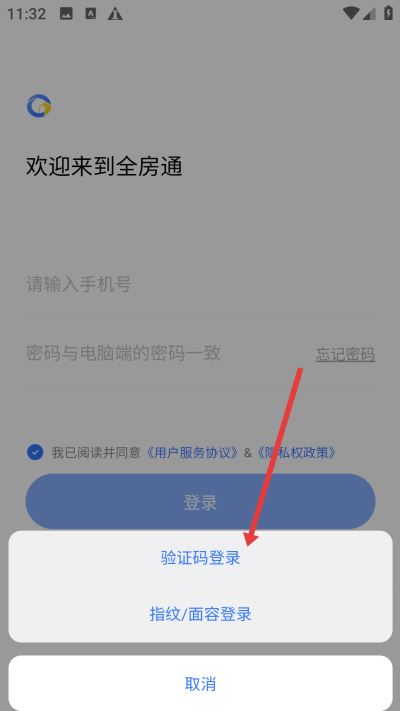 全房通app下载 全房通app下载