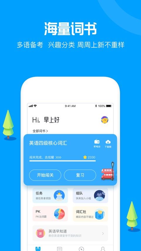 沪江开心词场app官方安卓版