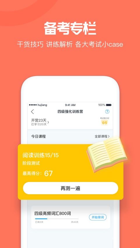 沪江开心词场app官方安卓版