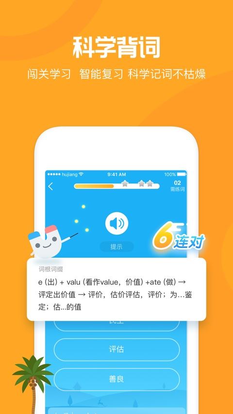 沪江开心词场app官方安卓版