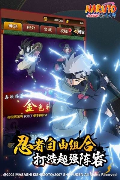 火影忍者忍者大师
