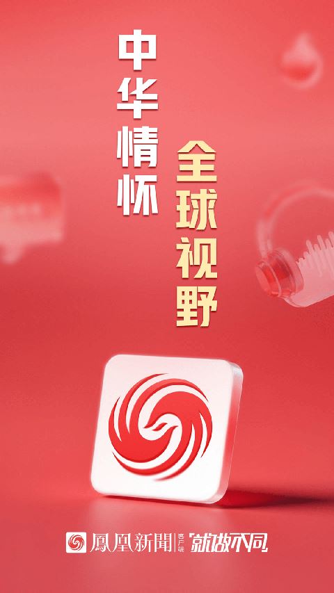 ifeng凤凰网app客户端(凤凰新闻)