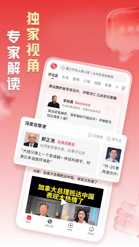ifeng凤凰网app客户端(凤凰新闻)